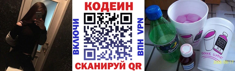 Codein напиток Lean (лин)  сколько стоит  блэк спрут   Кимовск 